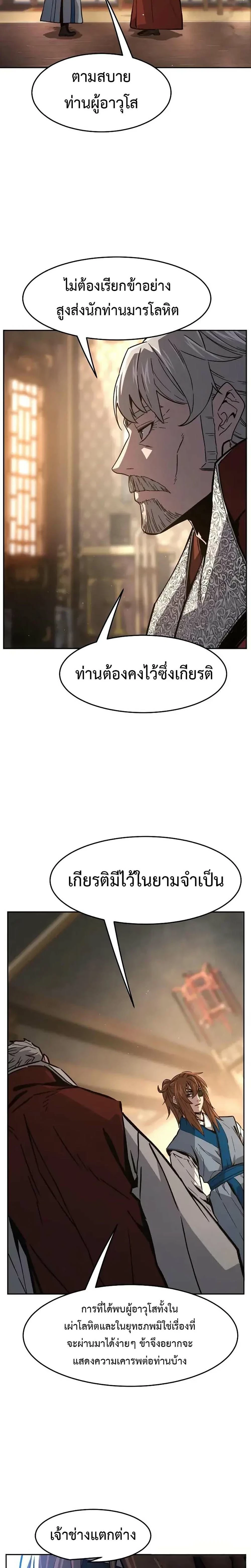 Absolute Sword Sense เซียนสัมผัสดาบ ตอนที่ 152 หน้า 26