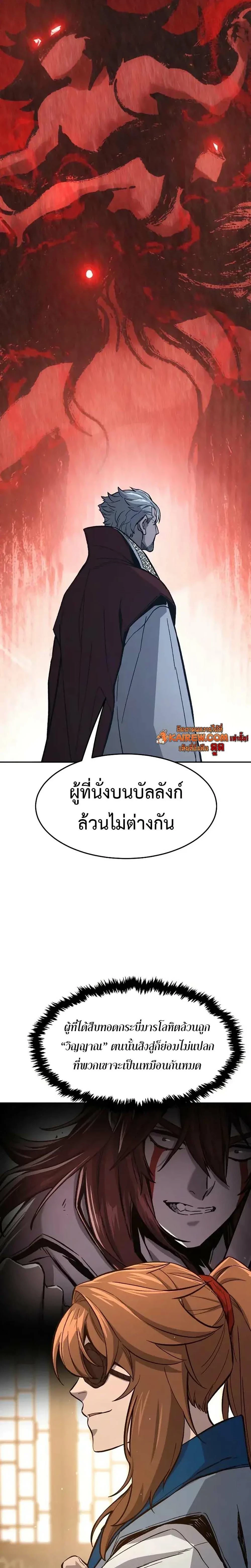 Absolute Sword Sense เซียนสัมผัสดาบ ตอนที่ 152 หน้า 28