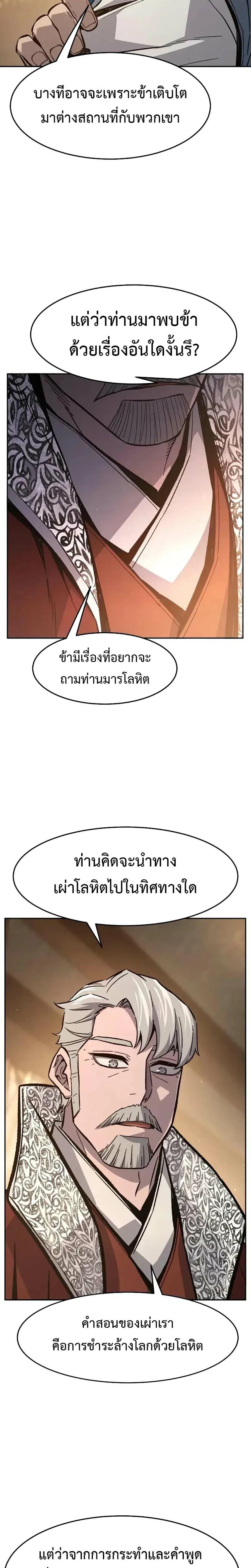 Absolute Sword Sense เซียนสัมผัสดาบ ตอนที่ 152 หน้า 29