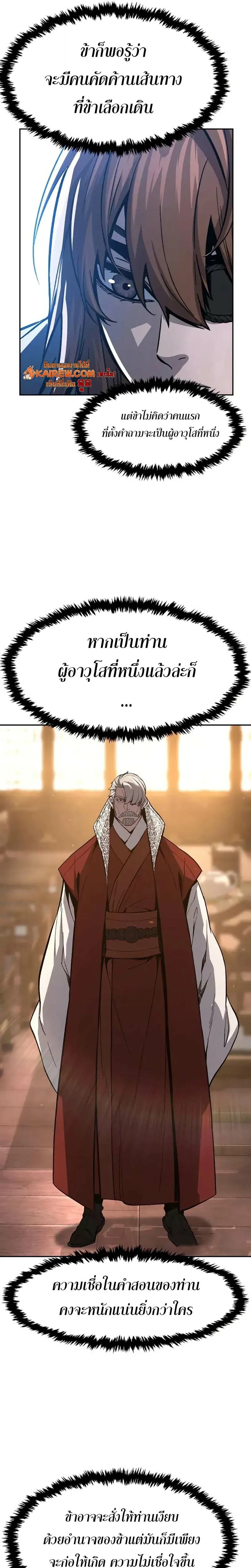 Absolute Sword Sense เซียนสัมผัสดาบ ตอนที่ 152 หน้า 31