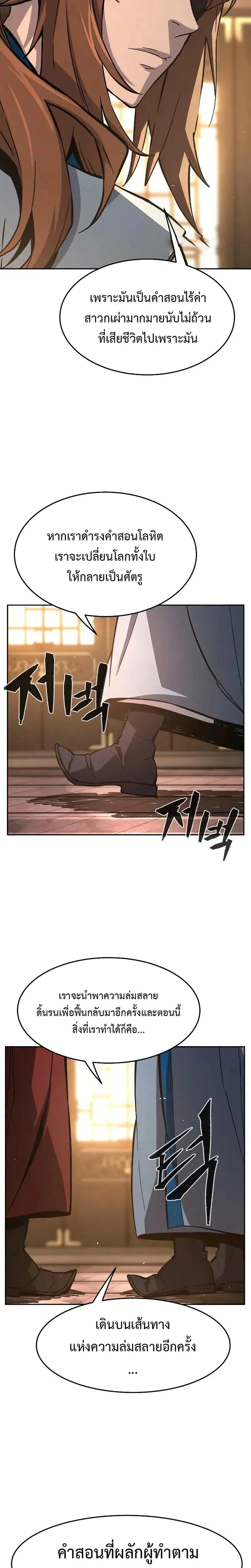 Absolute Sword Sense เซียนสัมผัสดาบ ตอนที่ 152 หน้า 35