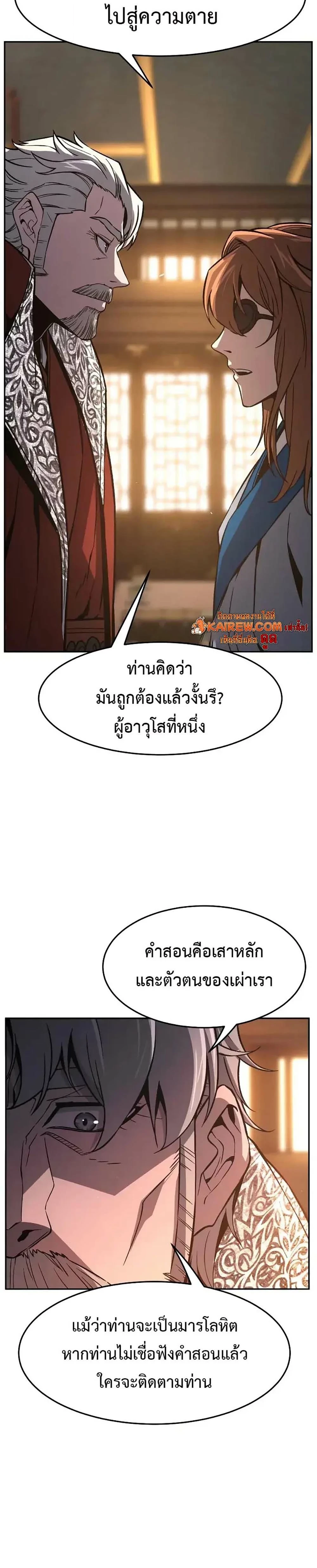 Absolute Sword Sense เซียนสัมผัสดาบ ตอนที่ 152 หน้า 36