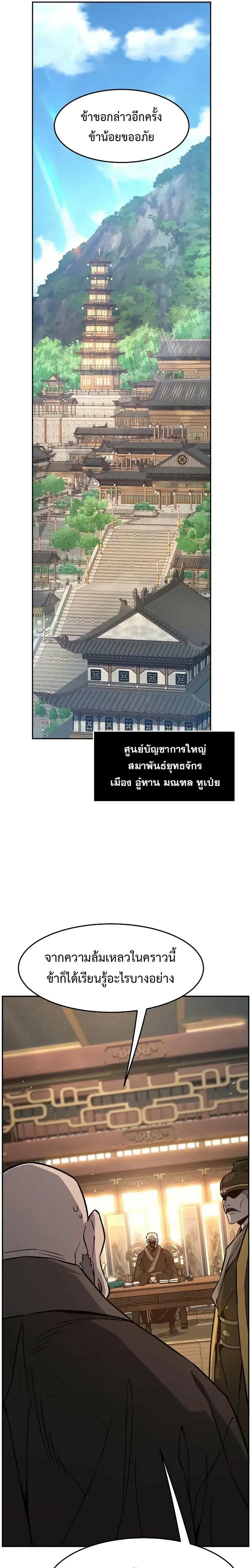 Absolute Sword Sense เซียนสัมผัสดาบ ตอนที่ 152 หน้า 4