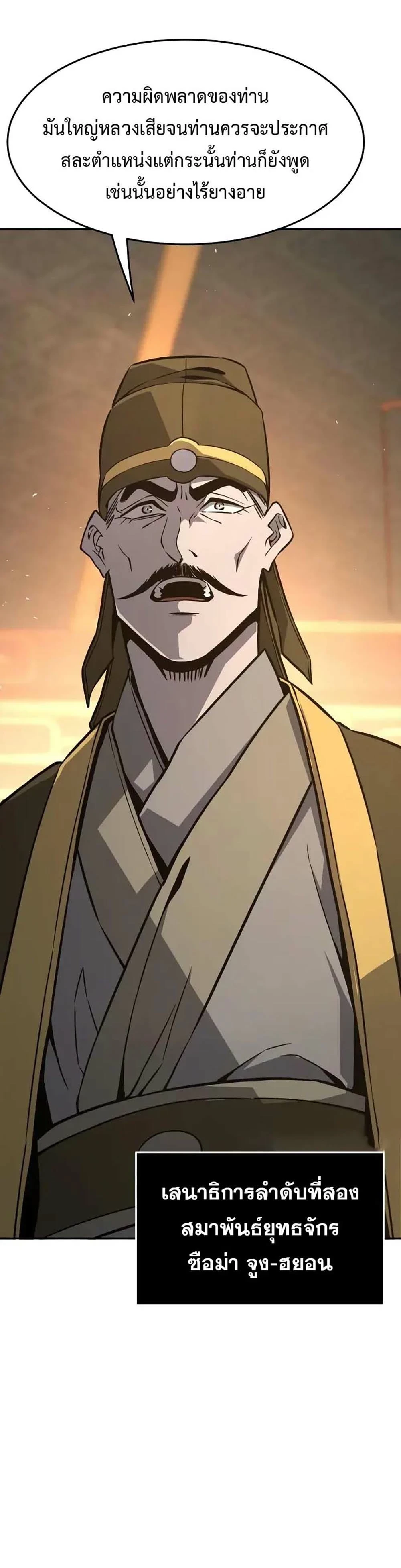 Absolute Sword Sense เซียนสัมผัสดาบ ตอนที่ 152 หน้า 6