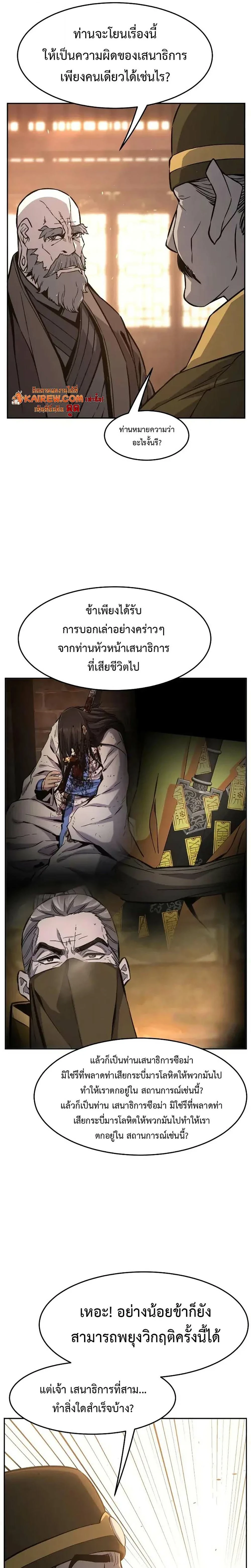 Absolute Sword Sense เซียนสัมผัสดาบ ตอนที่ 152 หน้า 7