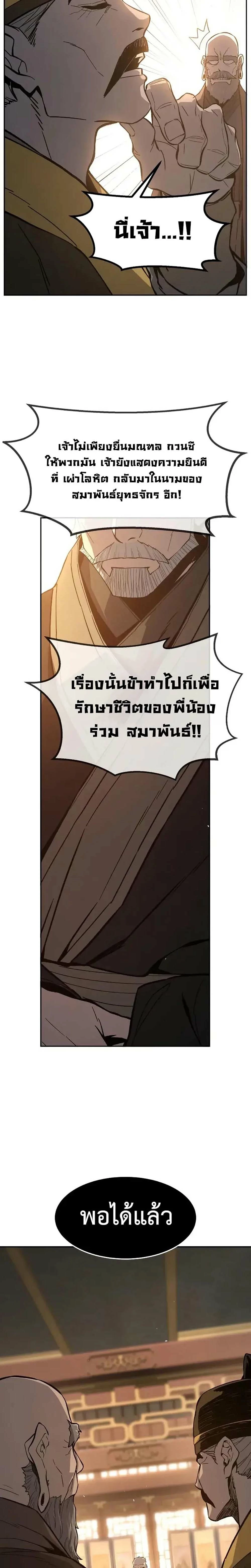 Absolute Sword Sense เซียนสัมผัสดาบ ตอนที่ 152 หน้า 8