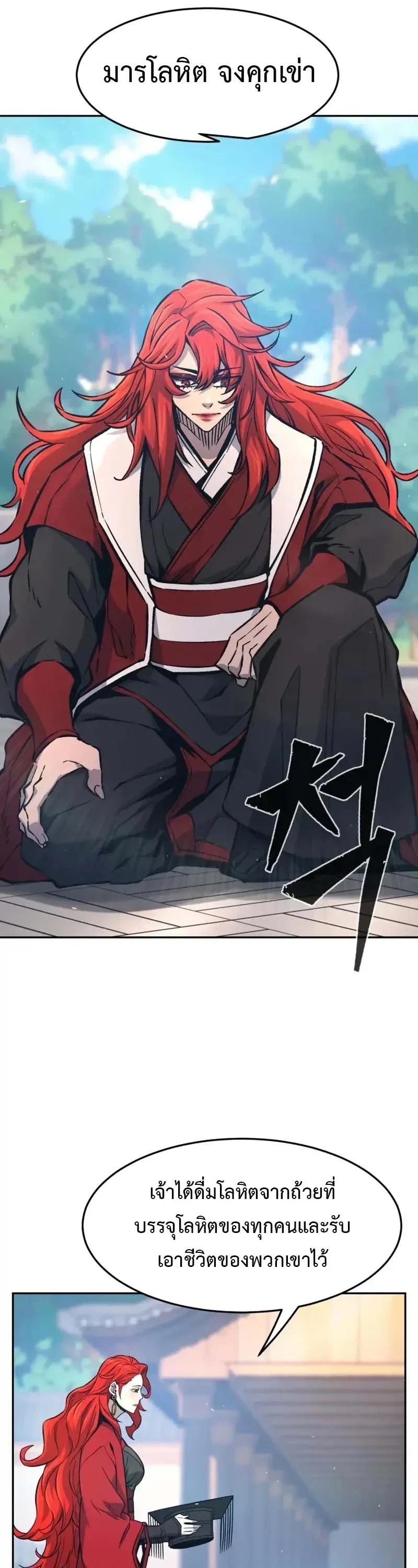 Absolute Sword Sense เซียนสัมผัสดาบ ตอนที่ 153 หน้า 17