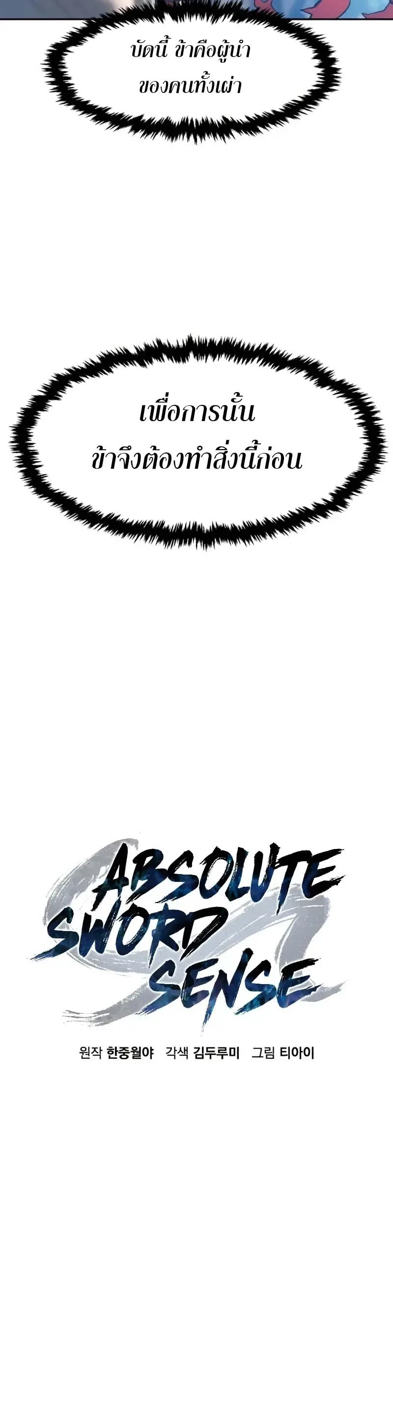 Absolute Sword Sense เซียนสัมผัสดาบ ตอนที่ 153 หน้า 21