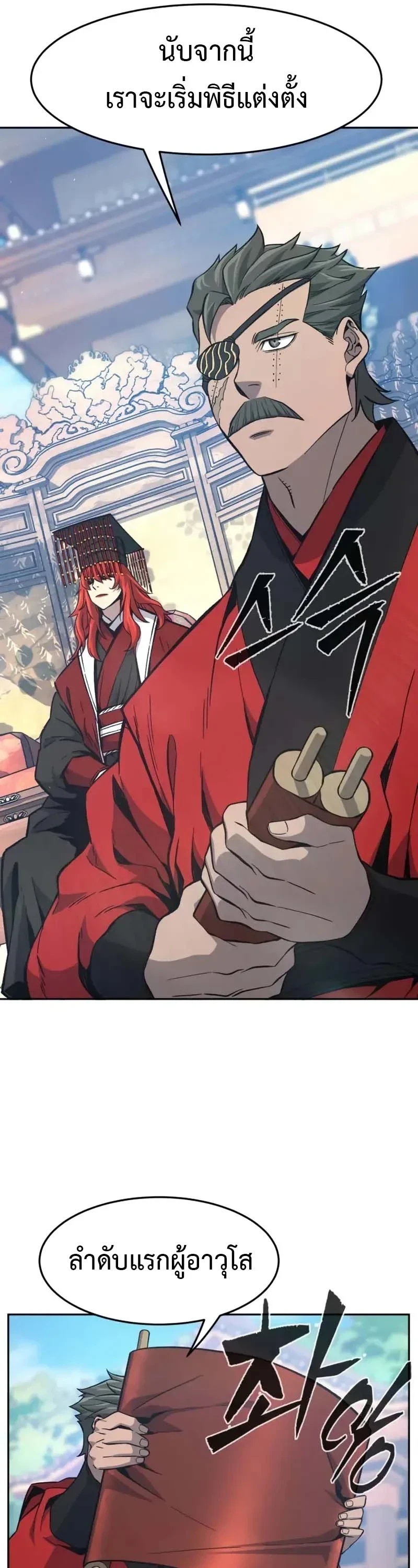 Absolute Sword Sense เซียนสัมผัสดาบ ตอนที่ 153 หน้า 22