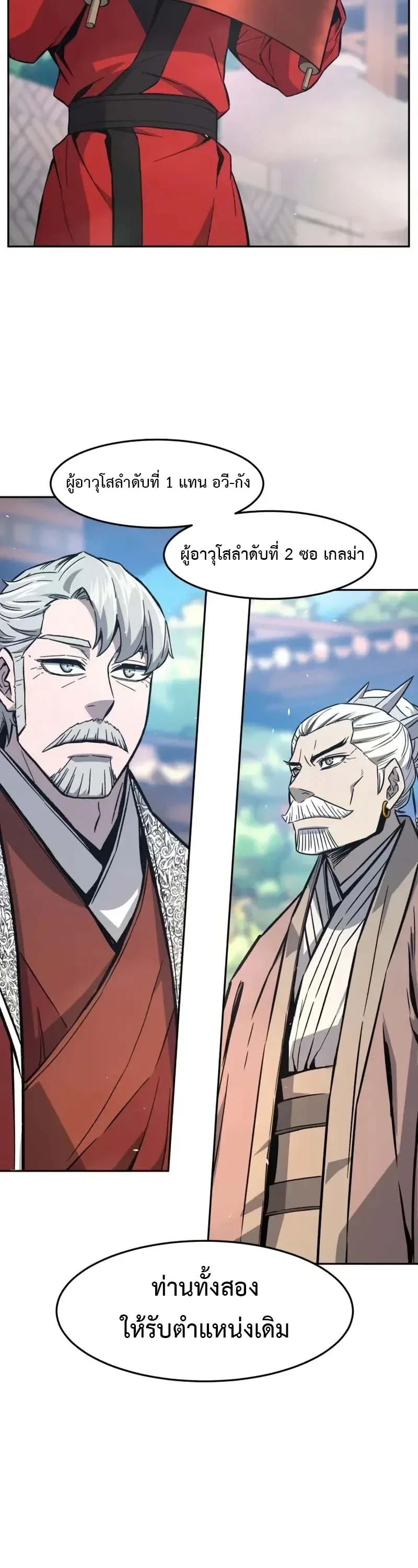 Absolute Sword Sense เซียนสัมผัสดาบ ตอนที่ 153 หน้า 23