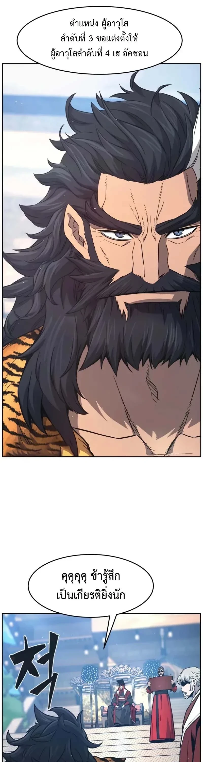 Absolute Sword Sense เซียนสัมผัสดาบ ตอนที่ 153 หน้า 24