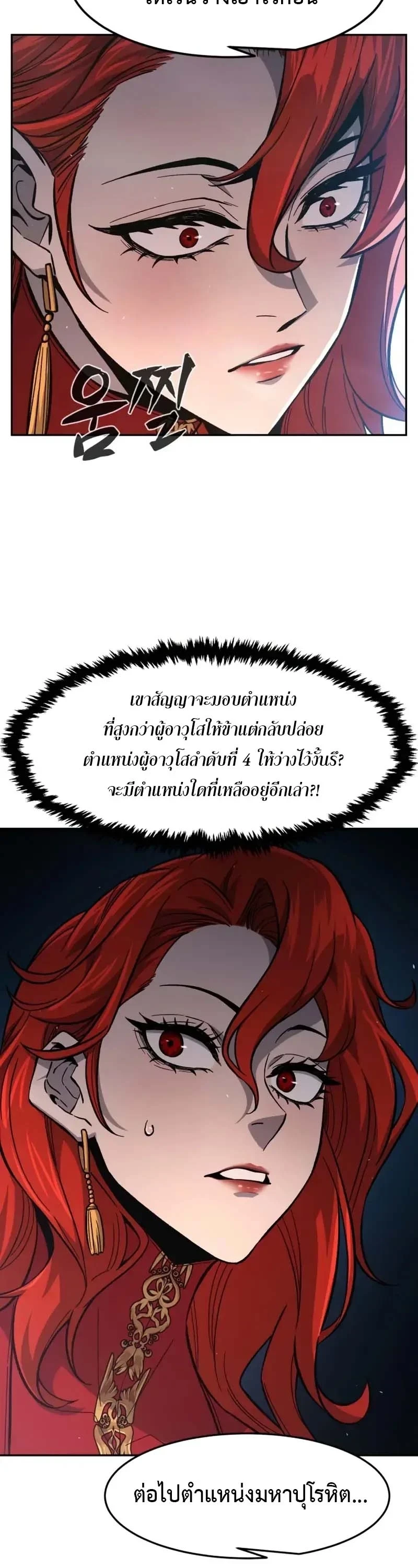 Absolute Sword Sense เซียนสัมผัสดาบ ตอนที่ 153 หน้า 26