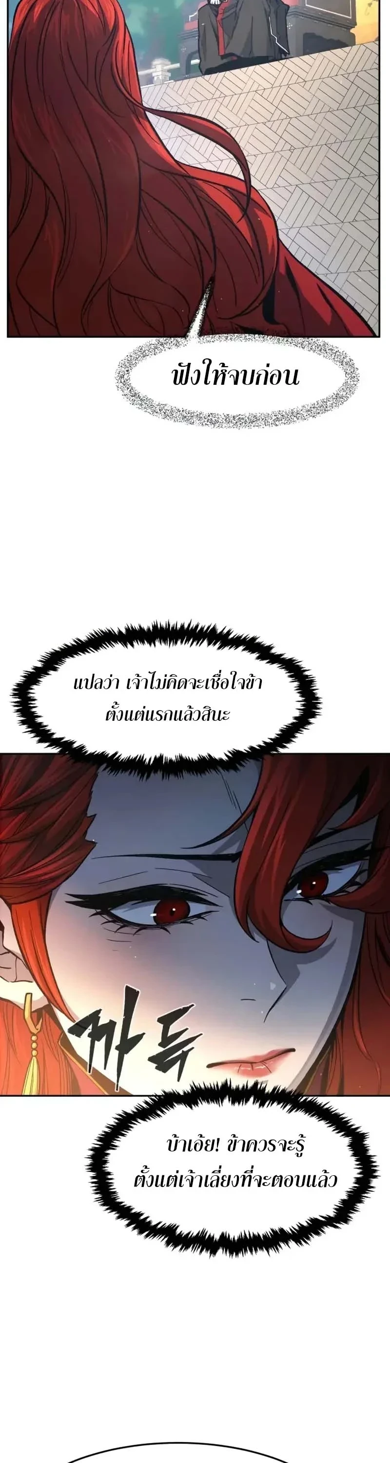 Absolute Sword Sense เซียนสัมผัสดาบ ตอนที่ 153 หน้า 28