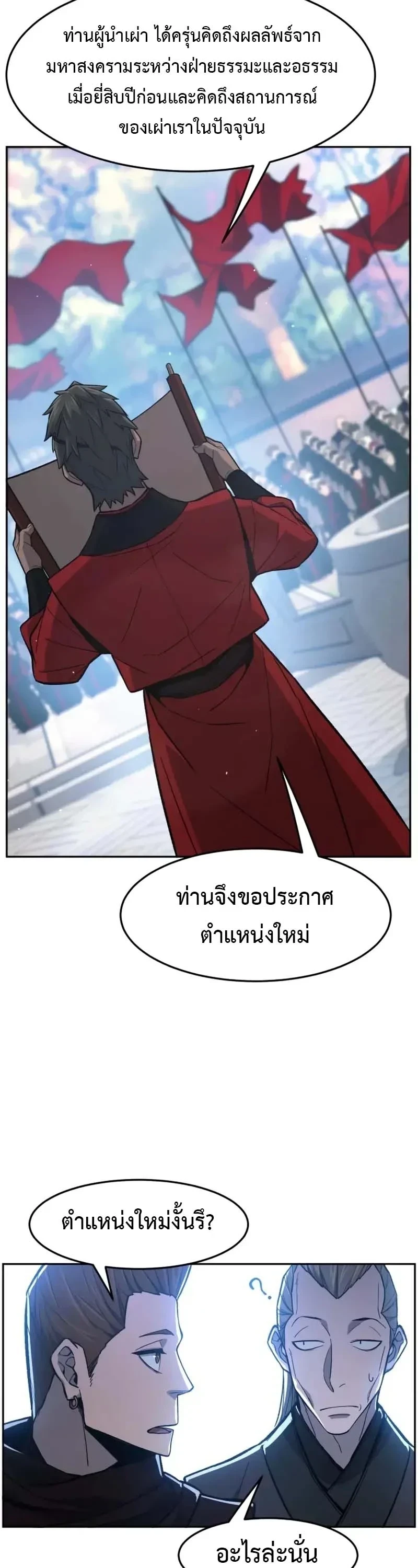 Absolute Sword Sense เซียนสัมผัสดาบ ตอนที่ 153 หน้า 29