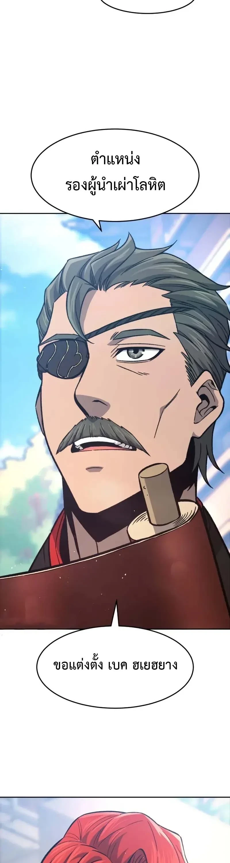 Absolute Sword Sense เซียนสัมผัสดาบ ตอนที่ 153 หน้า 30