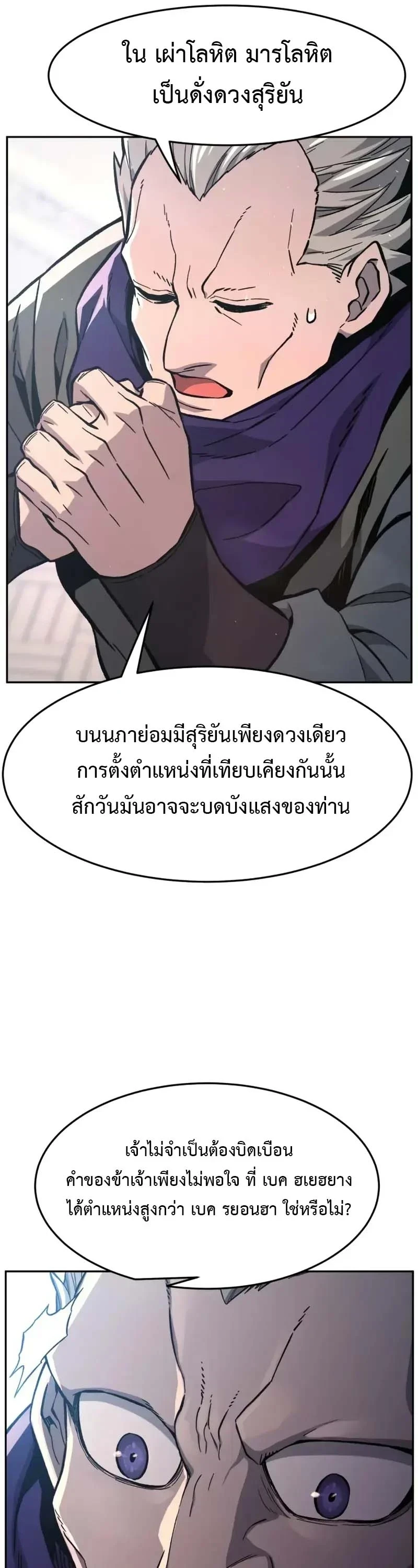 Absolute Sword Sense เซียนสัมผัสดาบ ตอนที่ 153 หน้า 37