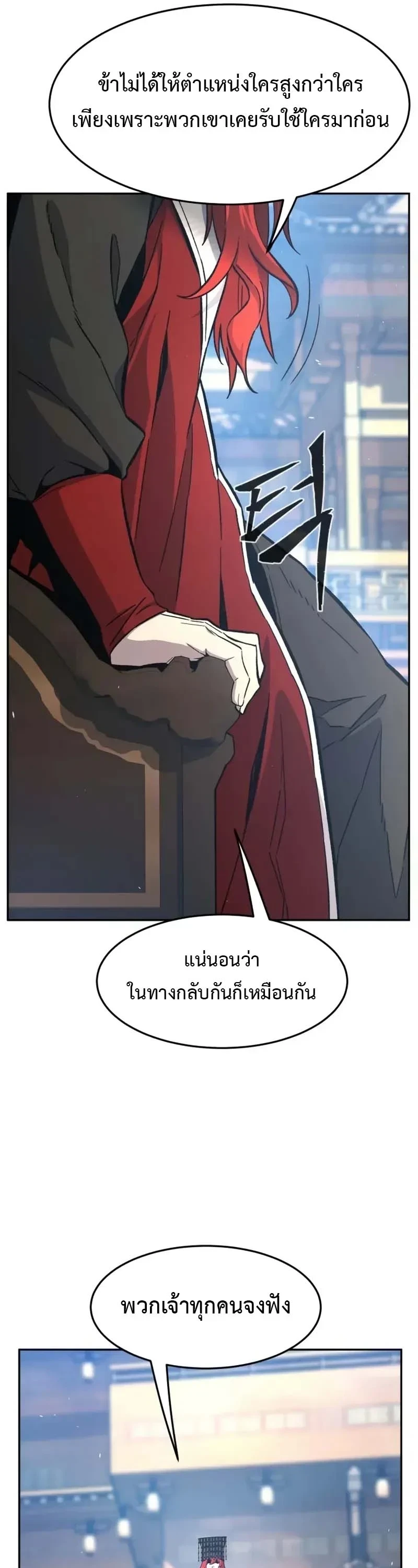 Absolute Sword Sense เซียนสัมผัสดาบ ตอนที่ 153 หน้า 42