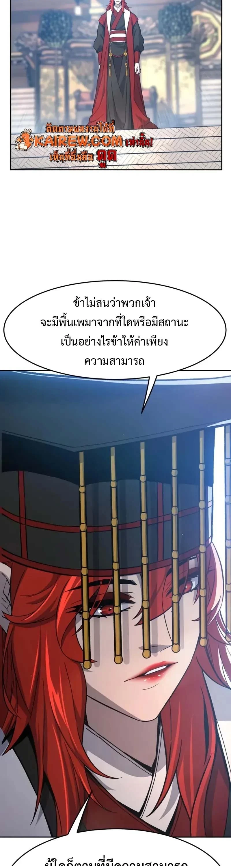 Absolute Sword Sense เซียนสัมผัสดาบ ตอนที่ 153 หน้า 43