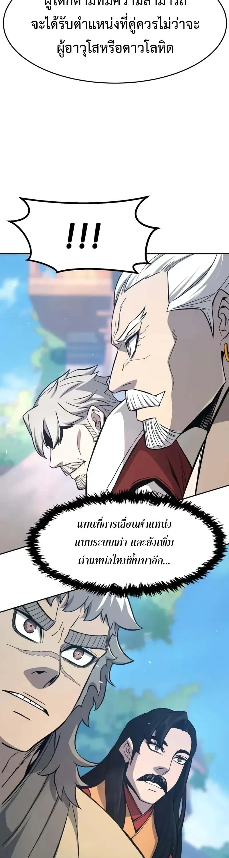 Absolute Sword Sense เซียนสัมผัสดาบ ตอนที่ 153 หน้า 44