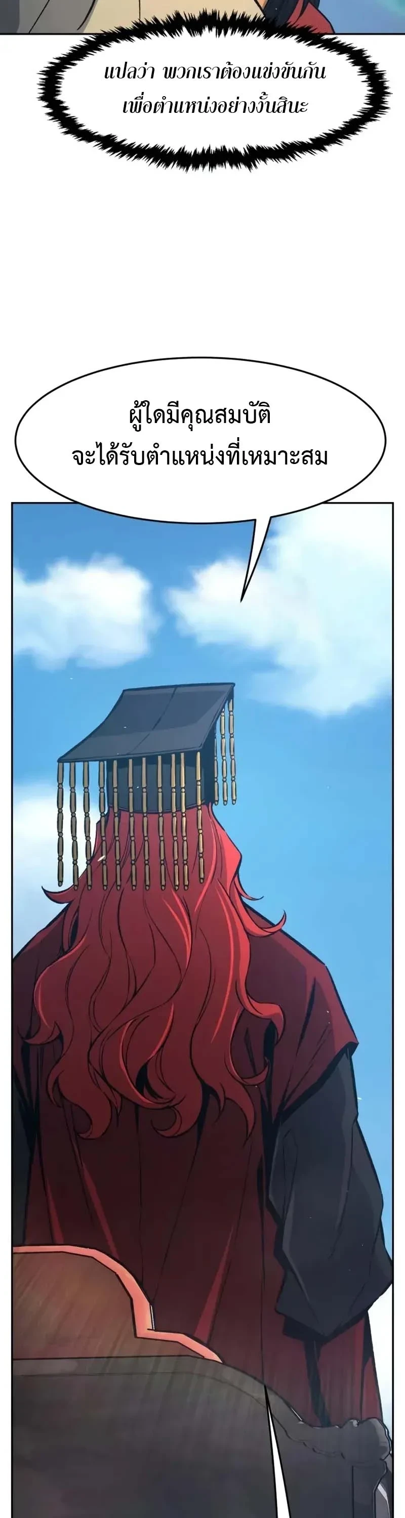 Absolute Sword Sense เซียนสัมผัสดาบ ตอนที่ 153 หน้า 45