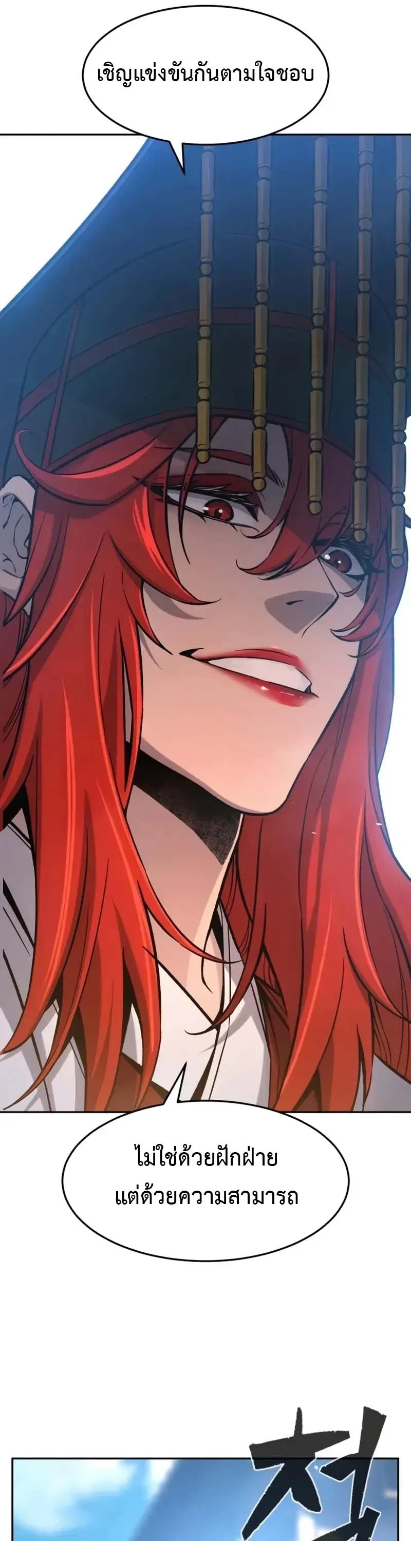 Absolute Sword Sense เซียนสัมผัสดาบ ตอนที่ 153 หน้า 47
