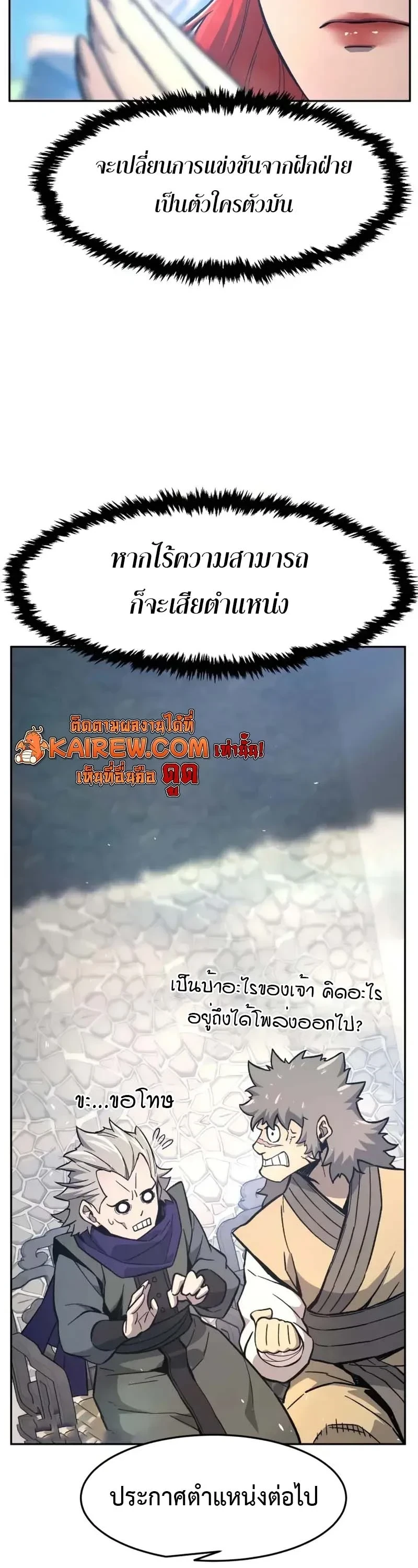 Absolute Sword Sense เซียนสัมผัสดาบ ตอนที่ 153 หน้า 49