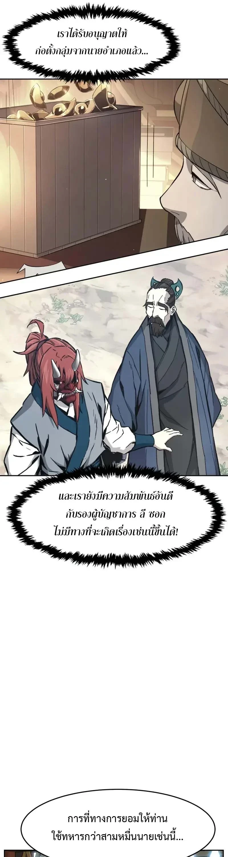 Absolute Sword Sense เซียนสัมผัสดาบ ตอนที่ 153 หน้า 52