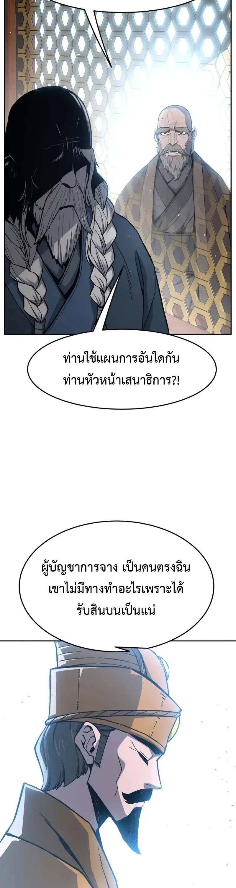 Absolute Sword Sense เซียนสัมผัสดาบ ตอนที่ 153 หน้า 53