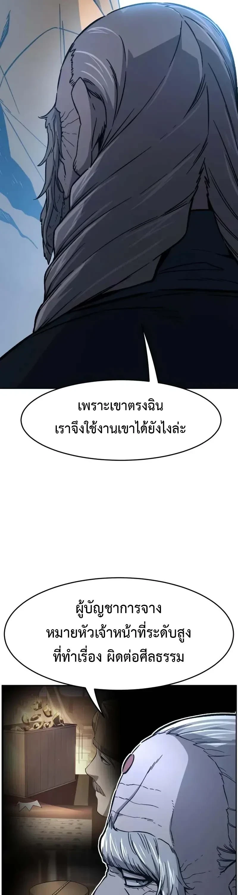 Absolute Sword Sense เซียนสัมผัสดาบ ตอนที่ 153 หน้า 54