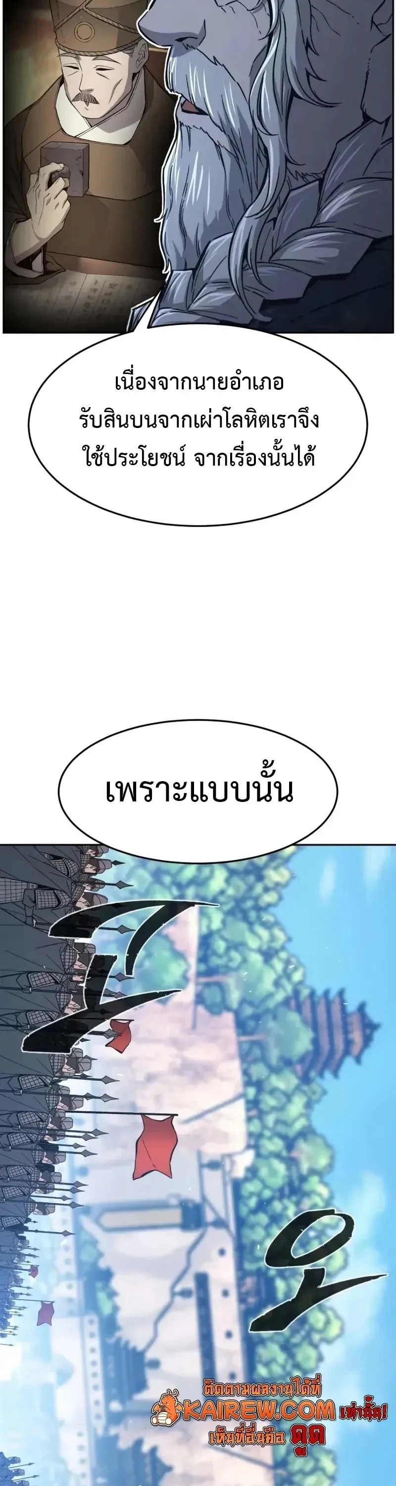 Absolute Sword Sense เซียนสัมผัสดาบ ตอนที่ 153 หน้า 55