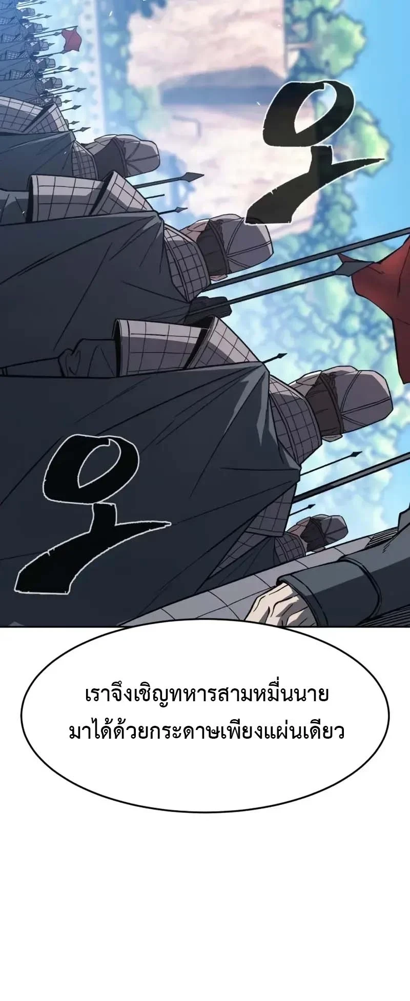 Absolute Sword Sense เซียนสัมผัสดาบ ตอนที่ 153 หน้า 56