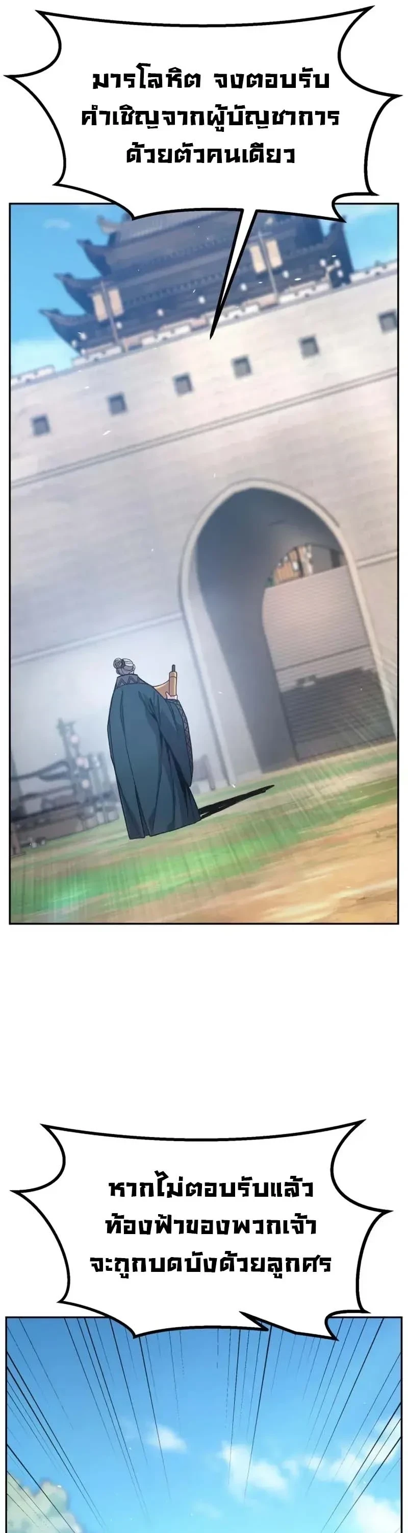 Absolute Sword Sense เซียนสัมผัสดาบ ตอนที่ 153 หน้า 57