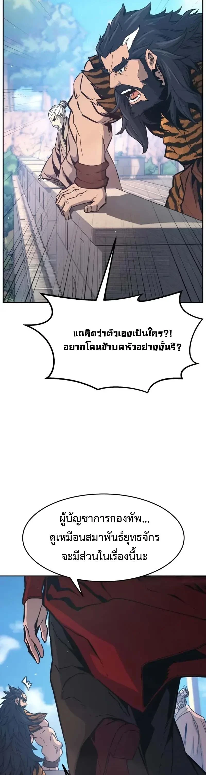 Absolute Sword Sense เซียนสัมผัสดาบ ตอนที่ 153 หน้า 58
