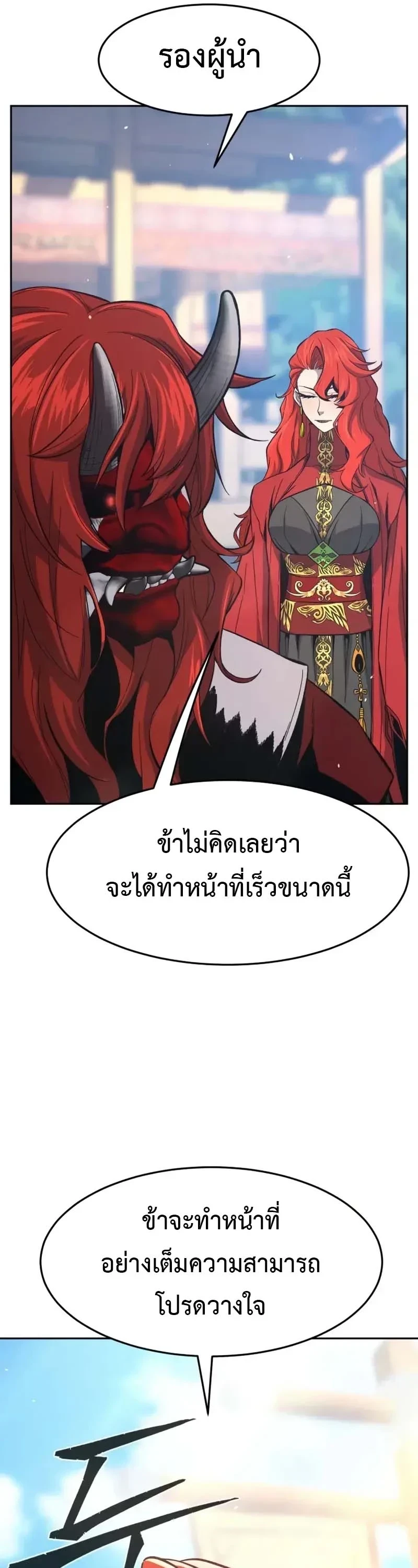 Absolute Sword Sense เซียนสัมผัสดาบ ตอนที่ 153 หน้า 62