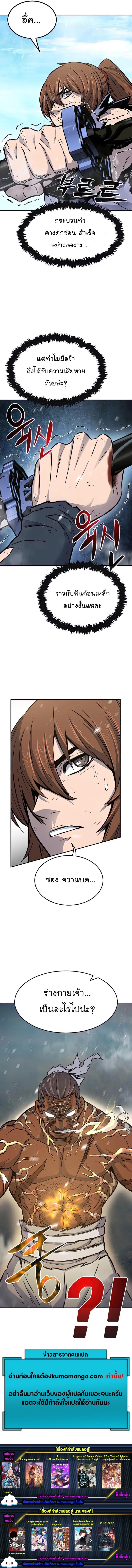 Absolute Sword Sense เซียนสัมผัสดาบ ตอนที่ 18 หน้า 10