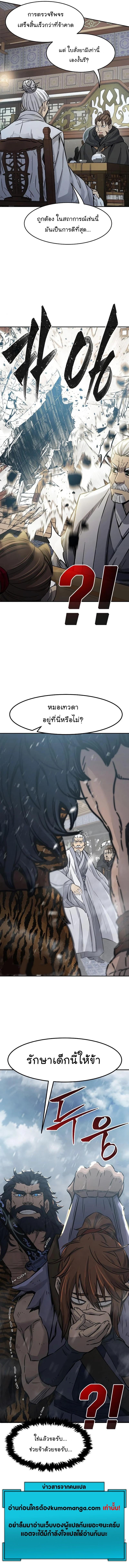 Absolute Sword Sense เซียนสัมผัสดาบ ตอนที่ 21 หน้า 13