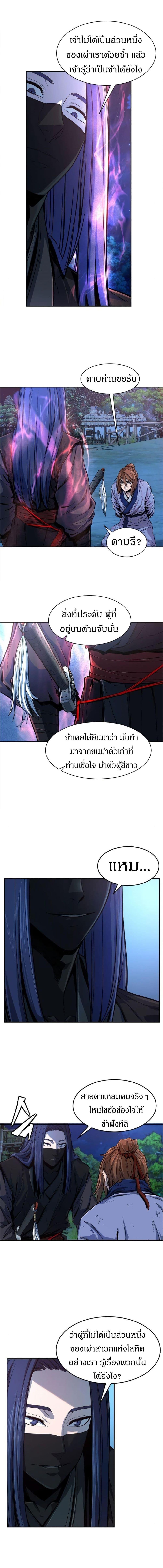 Absolute Sword Sense เซียนสัมผัสดาบ ตอนที่ 3 หน้า 10