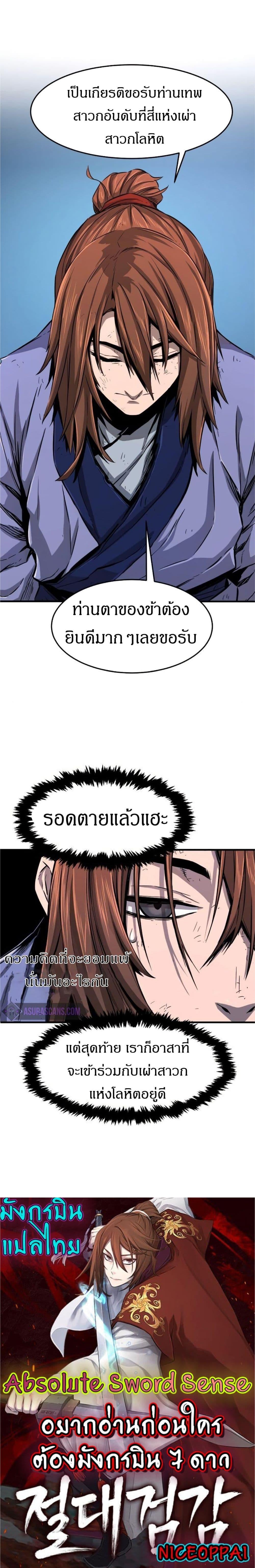 Absolute Sword Sense เซียนสัมผัสดาบ ตอนที่ 3 หน้า 18