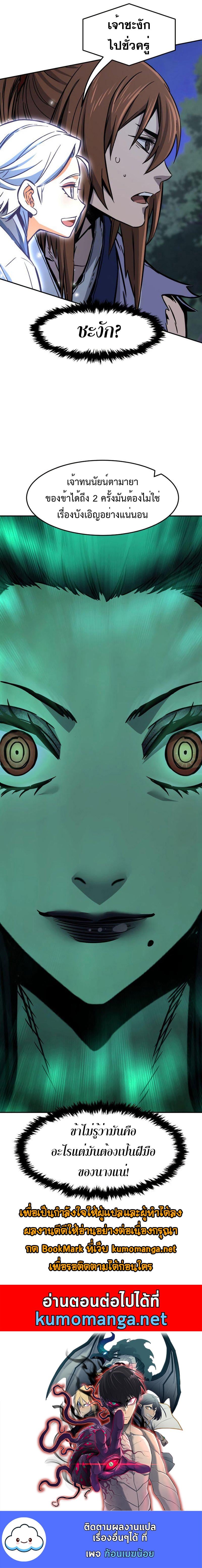 Absolute Sword Sense เซียนสัมผัสดาบ ตอนที่ 35 หน้า 13