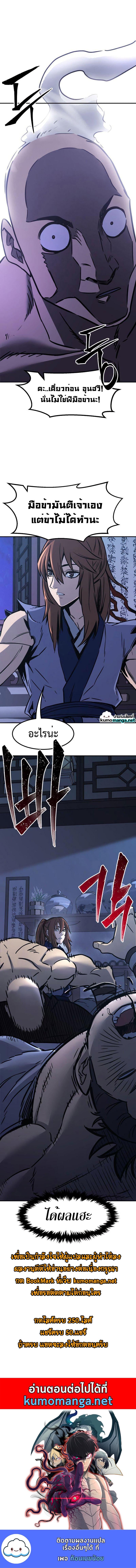 Absolute Sword Sense เซียนสัมผัสดาบ ตอนที่ 36 หน้า 12