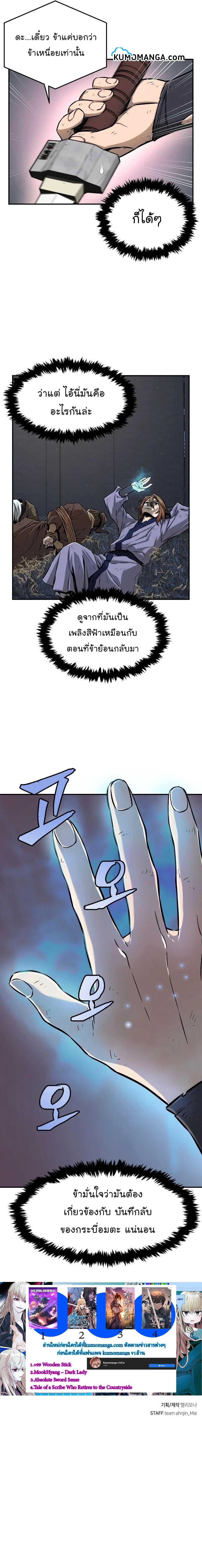 Absolute Sword Sense เซียนสัมผัสดาบ ตอนที่ 4 หน้า 11