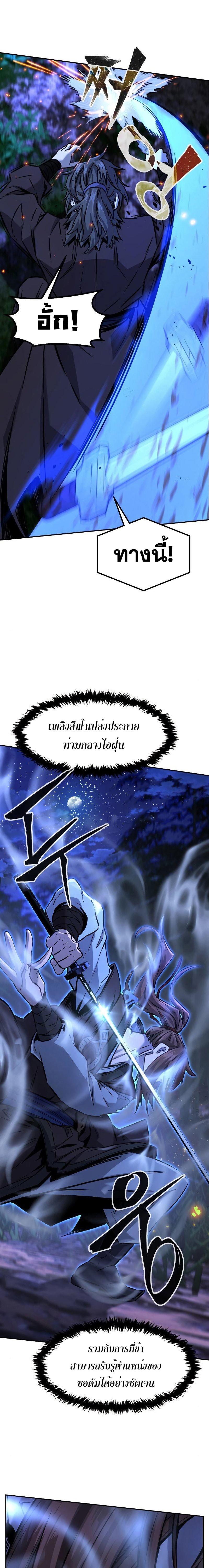 Absolute Sword Sense เซียนสัมผัสดาบ ตอนที่ 42 หน้า 14