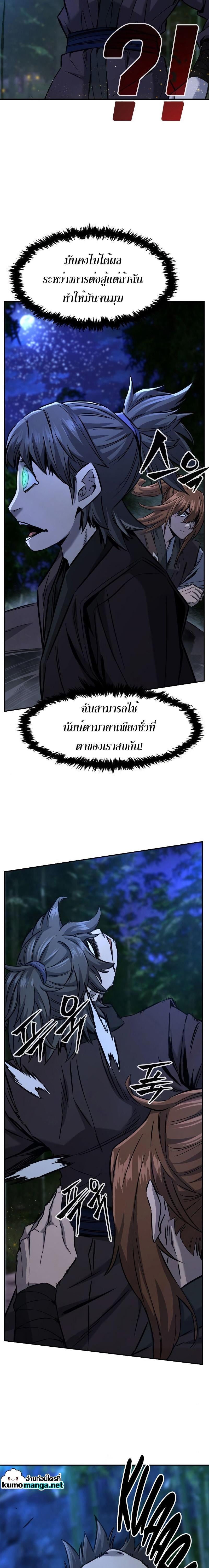 Absolute Sword Sense เซียนสัมผัสดาบ ตอนที่ 42 หน้า 21