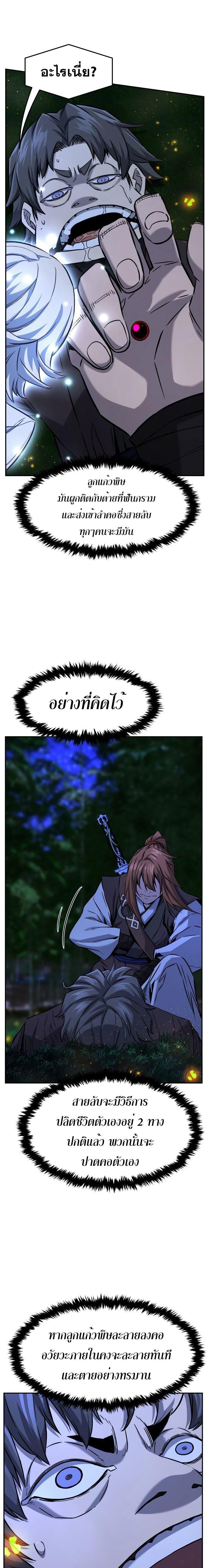 Absolute Sword Sense เซียนสัมผัสดาบ ตอนที่ 42 หน้า 23