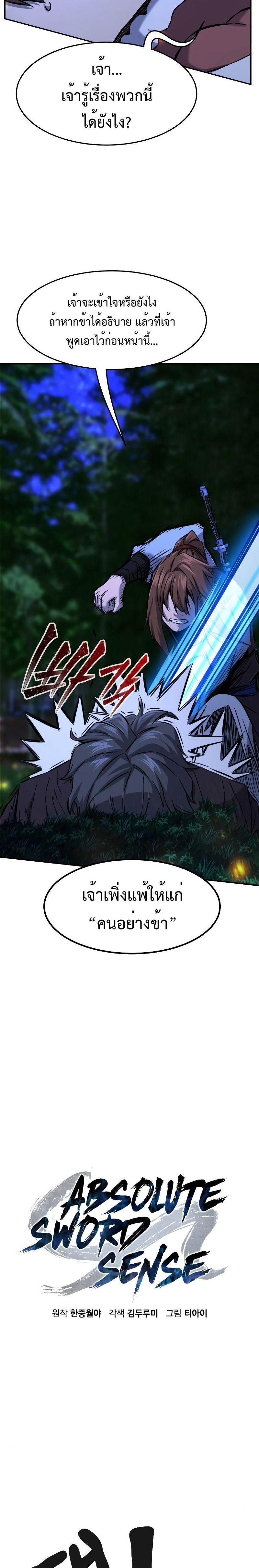 Absolute Sword Sense เซียนสัมผัสดาบ ตอนที่ 42 หน้า 24
