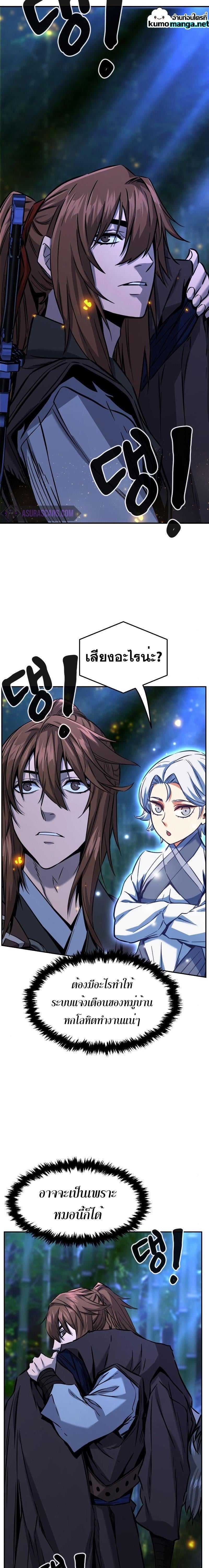 Absolute Sword Sense เซียนสัมผัสดาบ ตอนที่ 42 หน้า 25