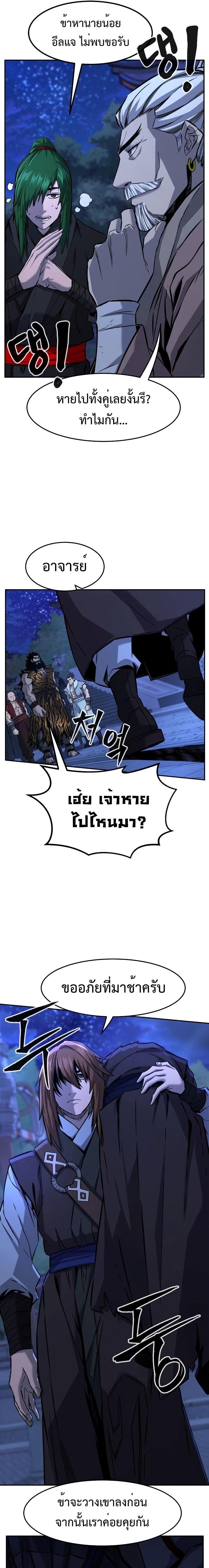 Absolute Sword Sense เซียนสัมผัสดาบ ตอนที่ 42 หน้า 29