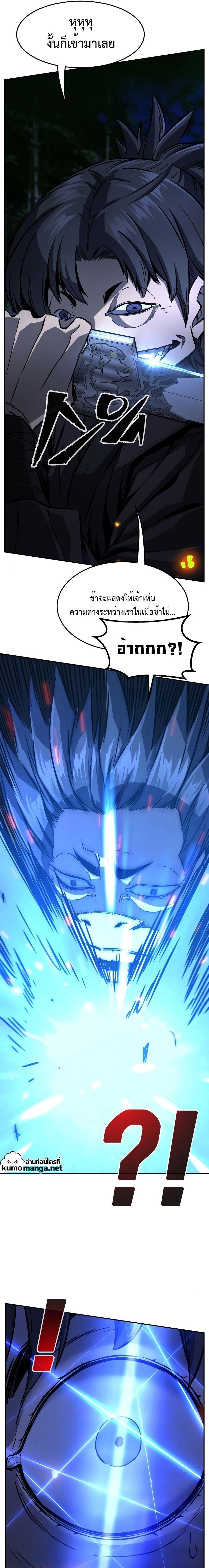 Absolute Sword Sense เซียนสัมผัสดาบ ตอนที่ 42 หน้า 5