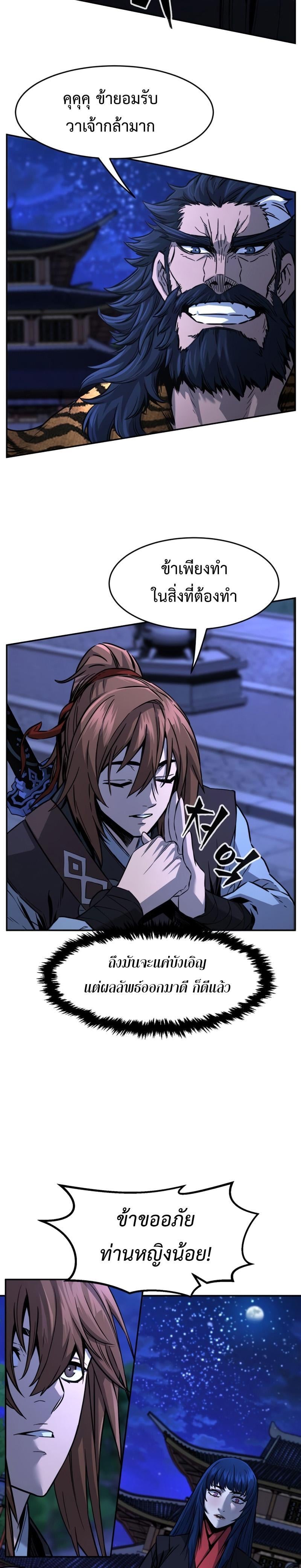 Absolute Sword Sense เซียนสัมผัสดาบ ตอนที่ 43 หน้า 13
