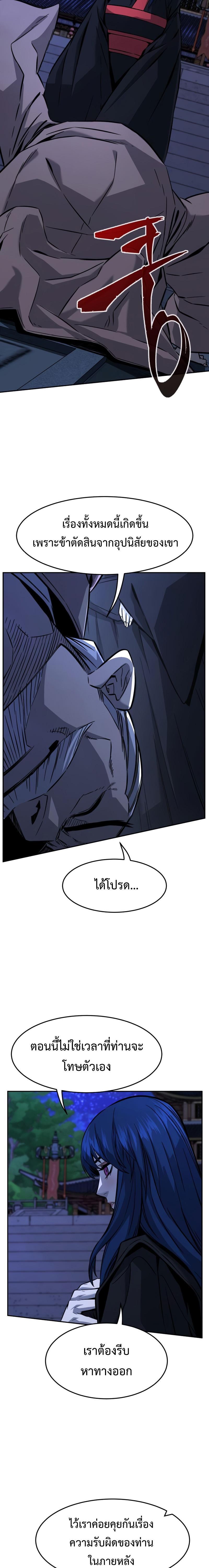 Absolute Sword Sense เซียนสัมผัสดาบ ตอนที่ 43 หน้า 14